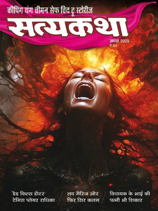 Cover image for Satyakatha